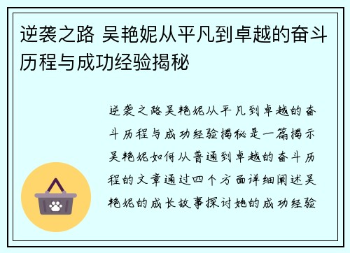 逆袭之路 吴艳妮从平凡到卓越的奋斗历程与成功经验揭秘 逆袭之路 吴艳妮从平凡到卓越的奋斗历程与成功经验揭秘