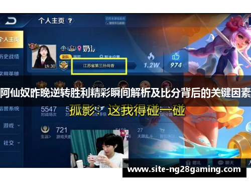 阿仙奴昨晚逆转胜利精彩瞬间解析及比分背后的关键因素 阿仙奴昨晚逆转胜利精彩瞬间解析及比分背后的关键因素