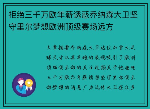 拒绝三千万欧年薪诱惑乔纳森大卫坚守里尔梦想欧洲顶级赛场远方