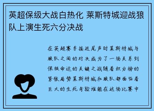 英超保级大战白热化 莱斯特城迎战狼队上演生死六分决战
