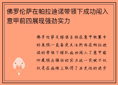 佛罗伦萨在帕拉迪诺带领下成功闯入意甲前四展现强劲实力