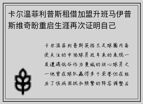 卡尔温菲利普斯租借加盟升班马伊普斯维奇盼重启生涯再次证明自己