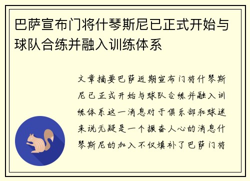 巴萨宣布门将什琴斯尼已正式开始与球队合练并融入训练体系