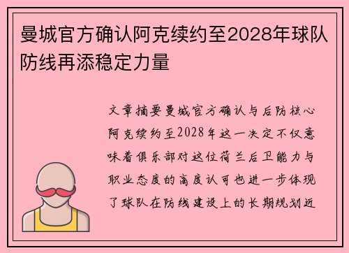 曼城官方确认阿克续约至2028年球队防线再添稳定力量