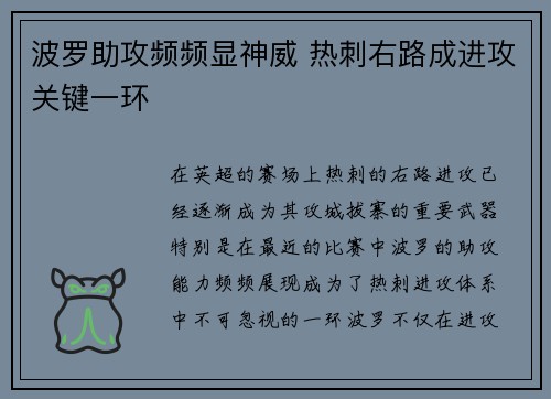 波罗助攻频频显神威 热刺右路成进攻关键一环