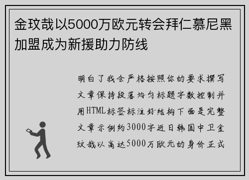 金玟哉以5000万欧元转会拜仁慕尼黑加盟成为新援助力防线 金玟哉以5000万欧元转会拜仁慕尼黑加盟成为新援助力防线