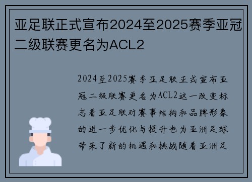 亚足联正式宣布2024至2025赛季亚冠二级联赛更名为ACL2