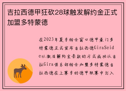 吉拉西德甲狂砍28球触发解约金正式加盟多特蒙德