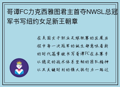 哥谭FC力克西雅图君主首夺NWSL总冠军书写纽约女足新王朝章