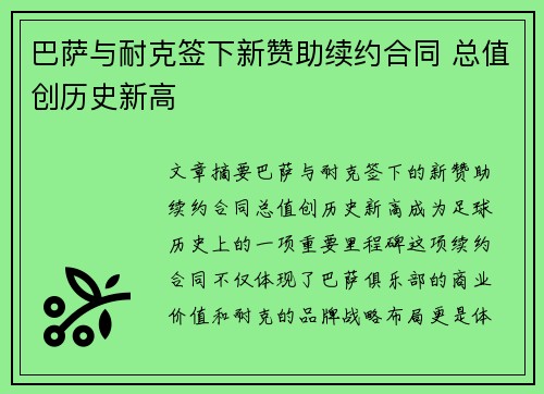 巴萨与耐克签下新赞助续约合同 总值创历史新高