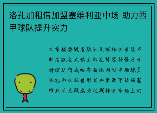 洛孔加租借加盟塞维利亚中场 助力西甲球队提升实力